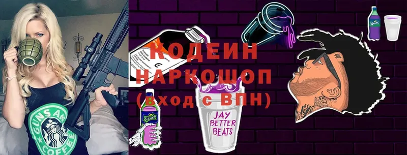 Кодеин Purple Drank  Апрелевка 